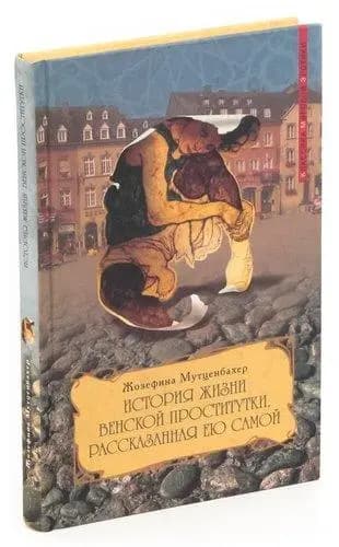 7  книг, действие которых проходит в Вене