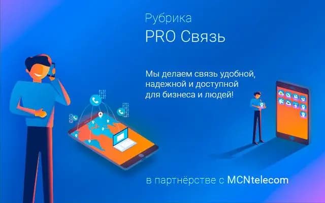 Анонс новой рубрики PROсвязь