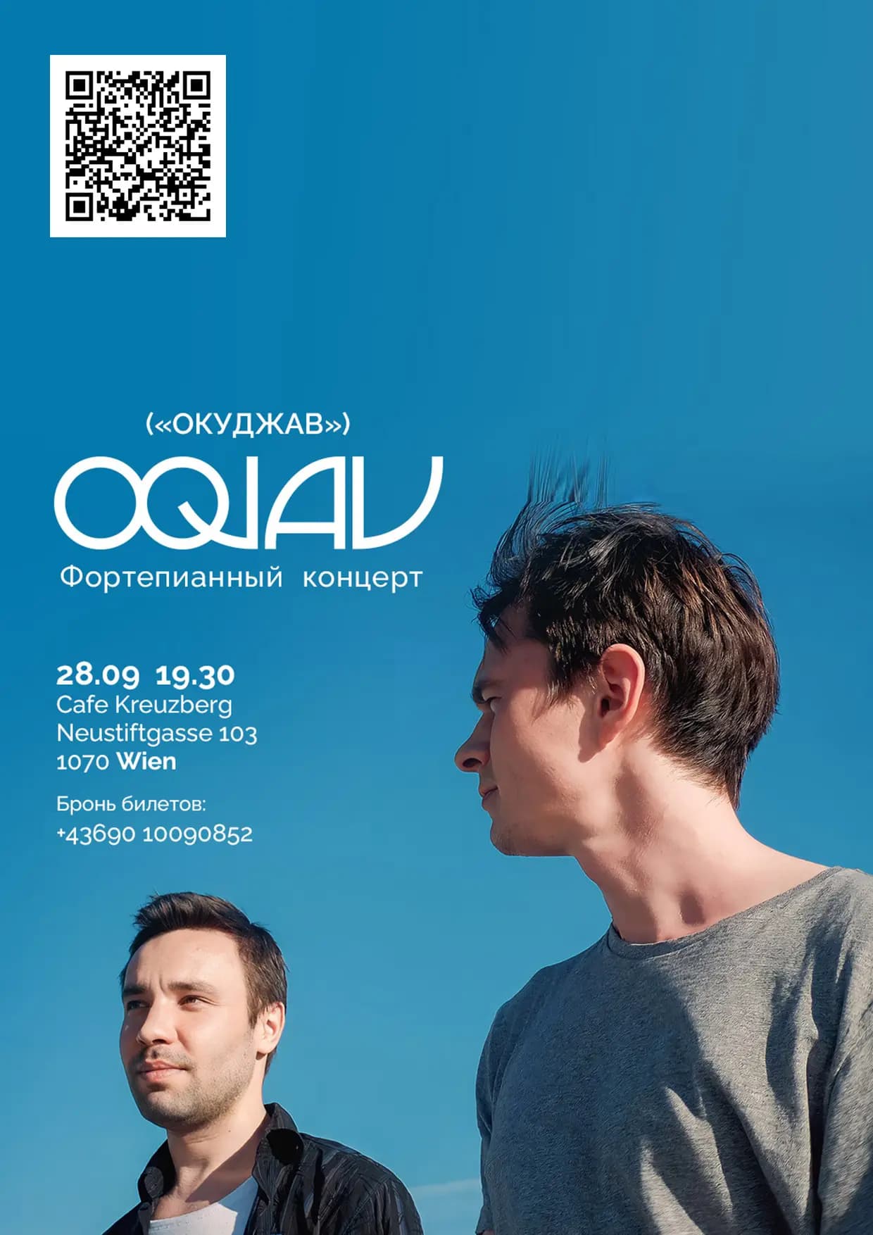 ВЕНСКИЙ ДОМ представляет: OQJAV - фортепианный концерт в Вене